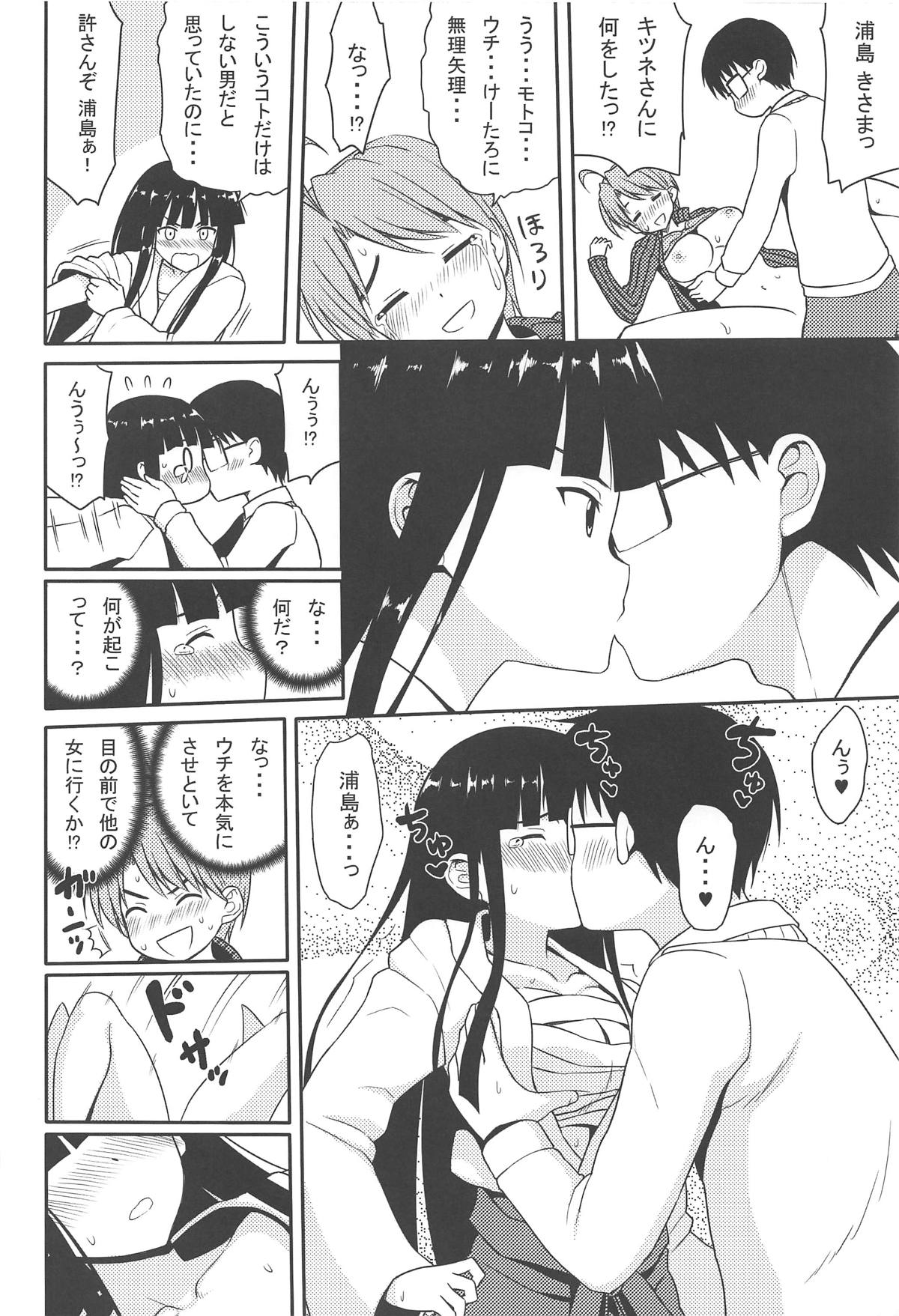 (こみトレ33) [7センチ (名瀬)] エロいの (ラブひな)