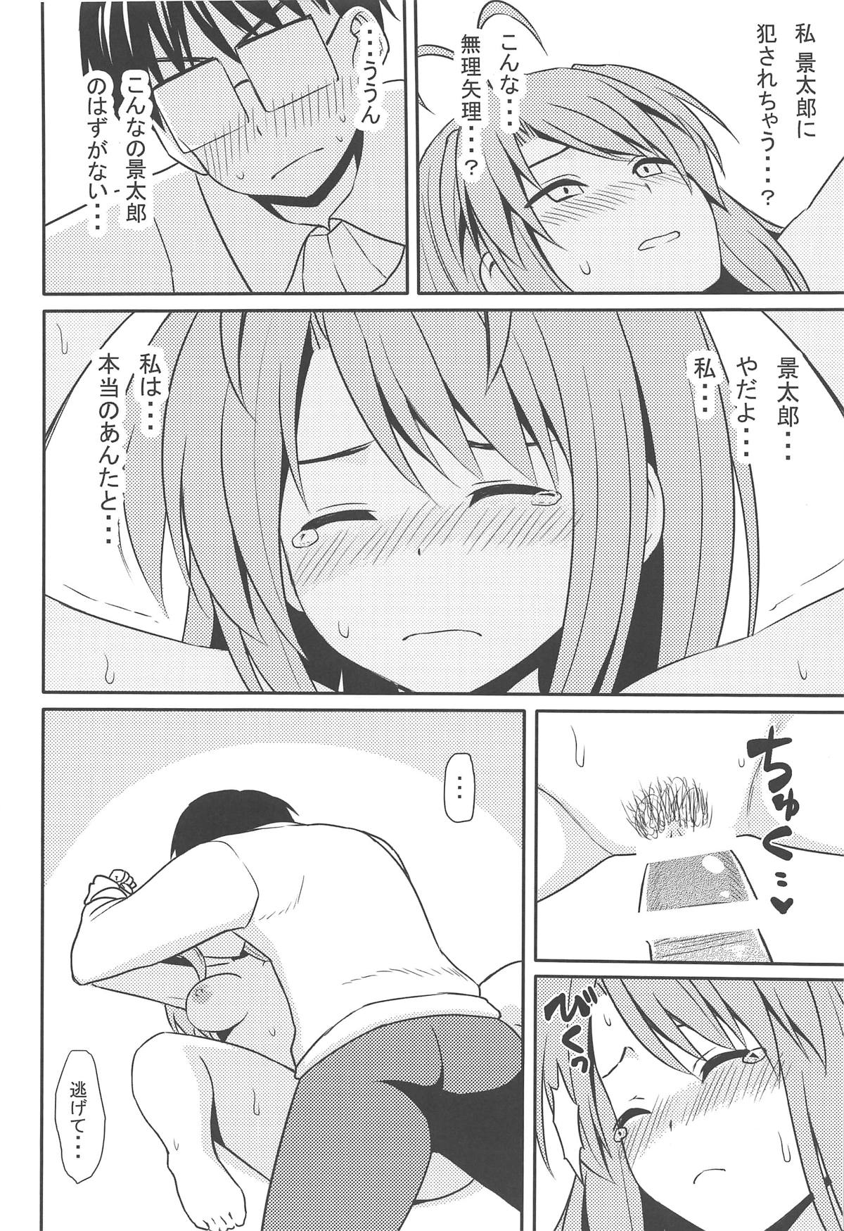 (こみトレ33) [7センチ (名瀬)] エロいの (ラブひな)