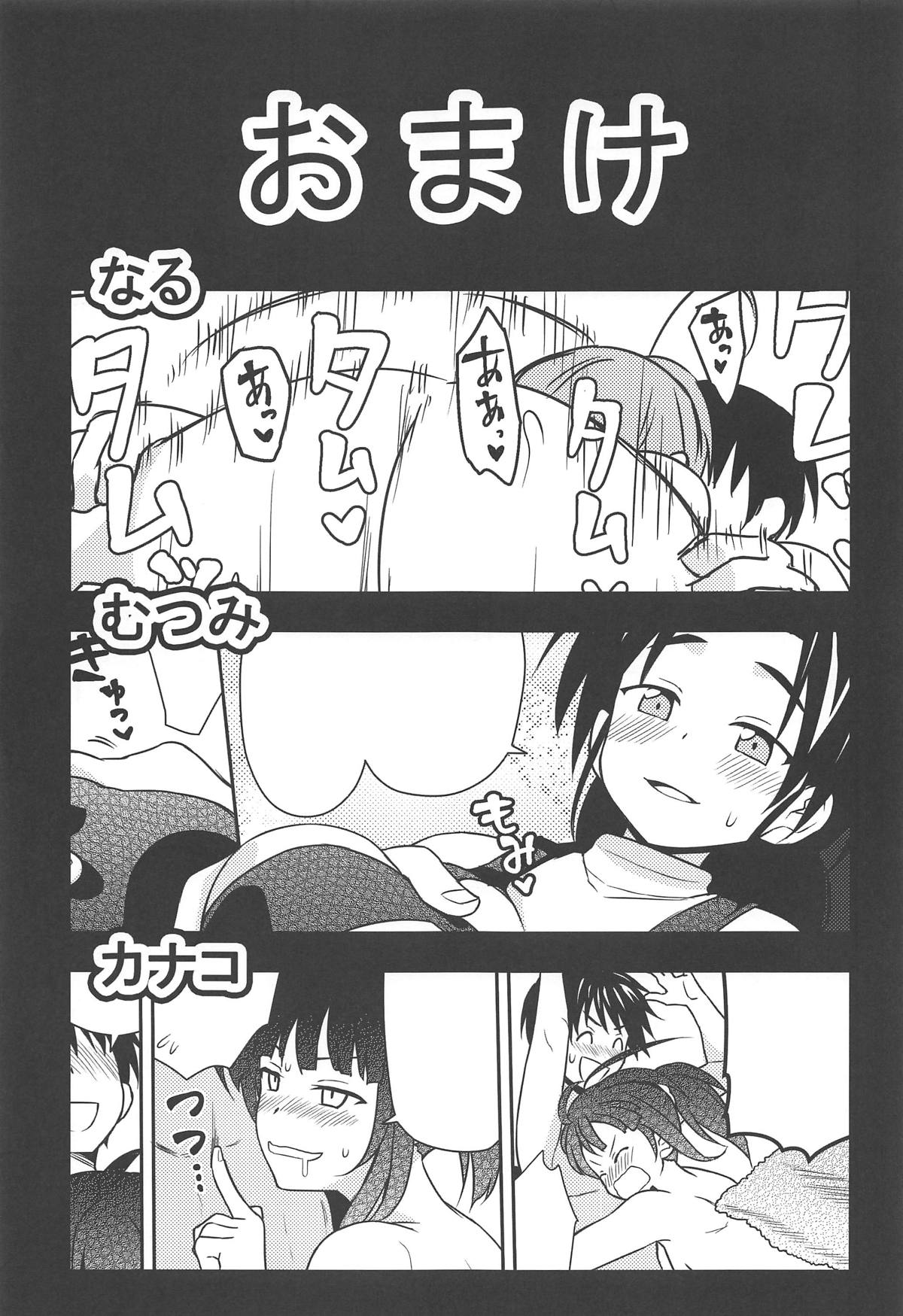 (こみトレ33) [7センチ (名瀬)] エロいの (ラブひな)