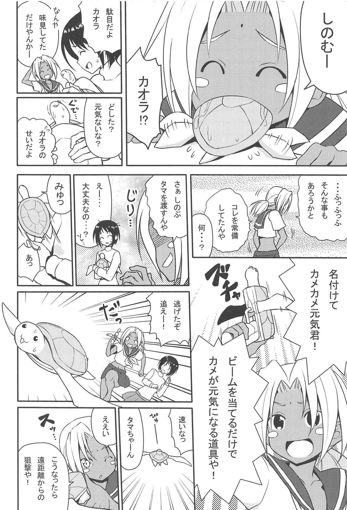 (こみトレ33) [7センチ (名瀬)] エロいの (ラブひな)