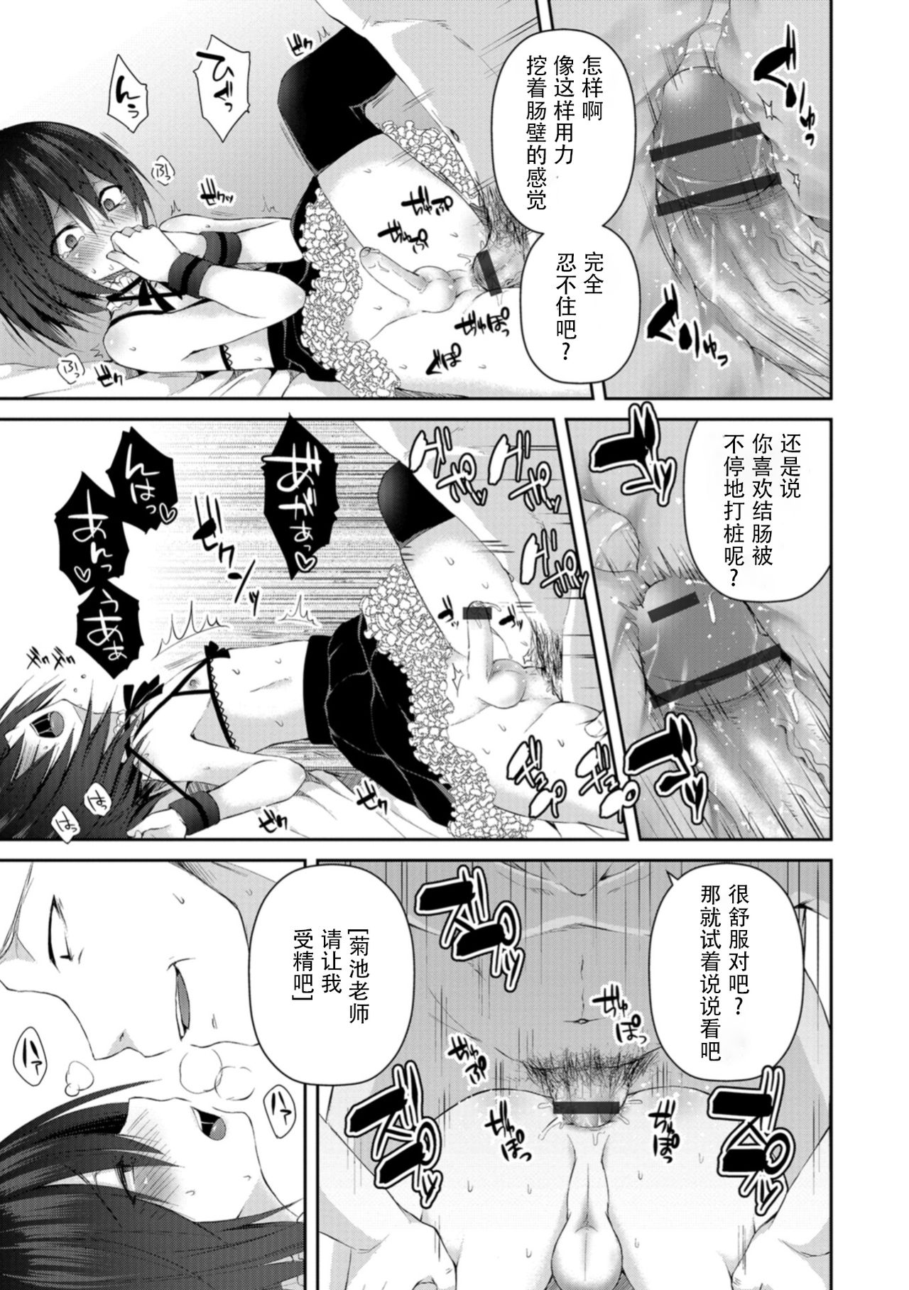 [汐焼あゆ] 先生のおもちゃ (男の娘HELL'S GATE #03) [中国翻訳] [DL版]