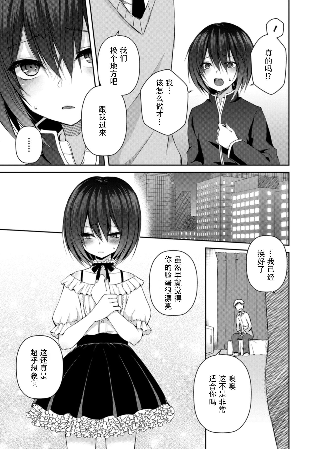 [汐焼あゆ] 先生のおもちゃ (男の娘HELL'S GATE #03) [中国翻訳] [DL版]