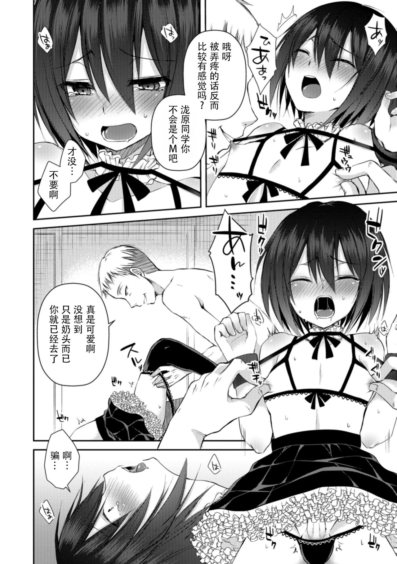 [汐焼あゆ] 先生のおもちゃ (男の娘HELL'S GATE #03) [中国翻訳] [DL版]