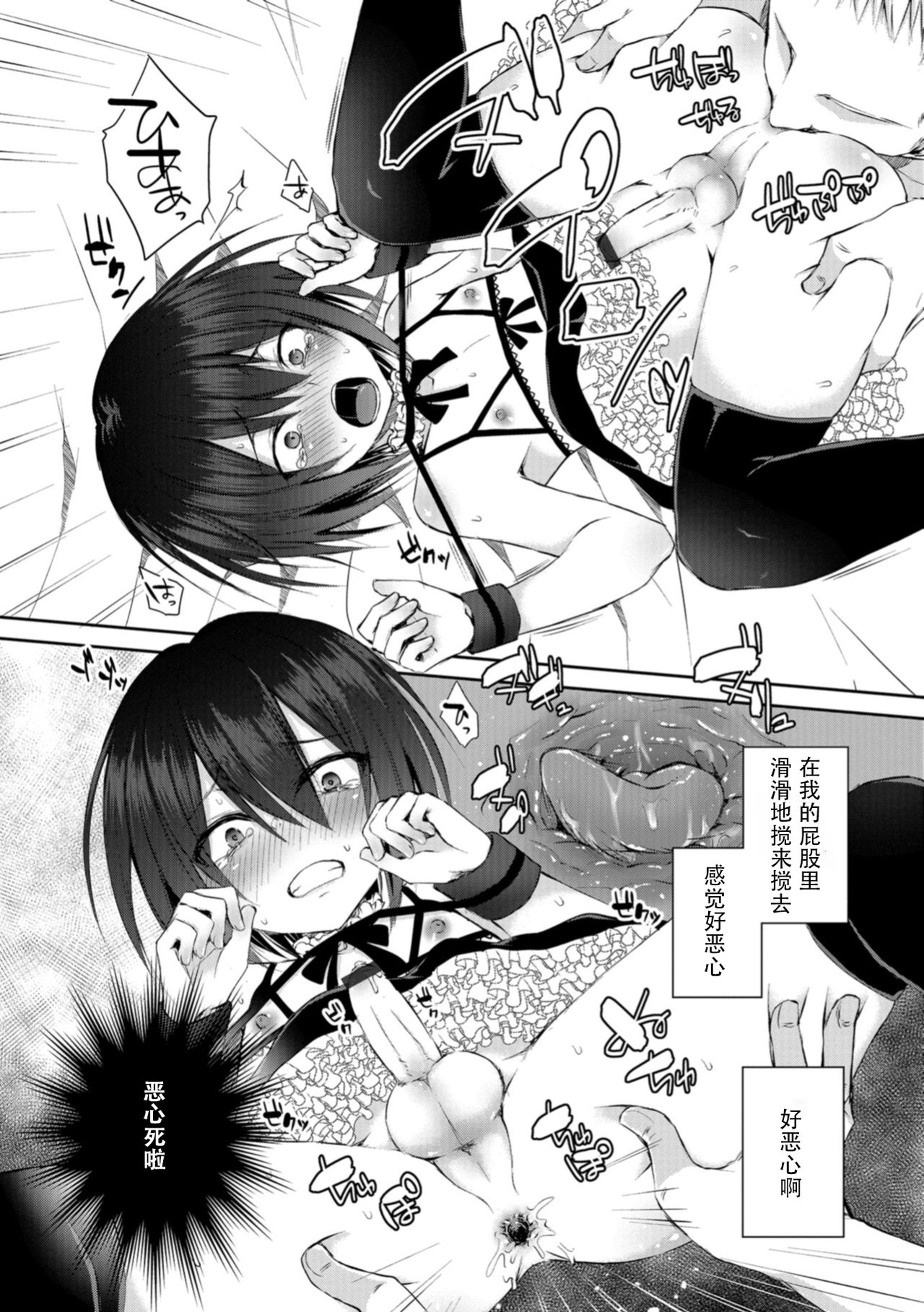 [汐焼あゆ] 先生のおもちゃ (男の娘HELL'S GATE #03) [中国翻訳] [DL版]