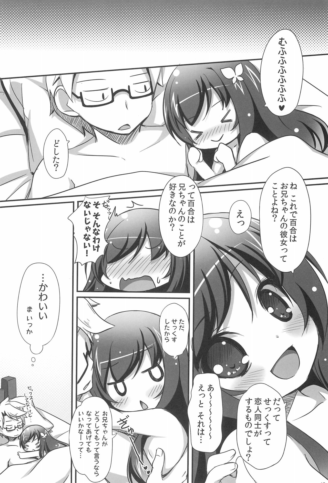 (C89) [にゃんこぴぃ (くわだゆうき、花七)] すきって・いってよ!