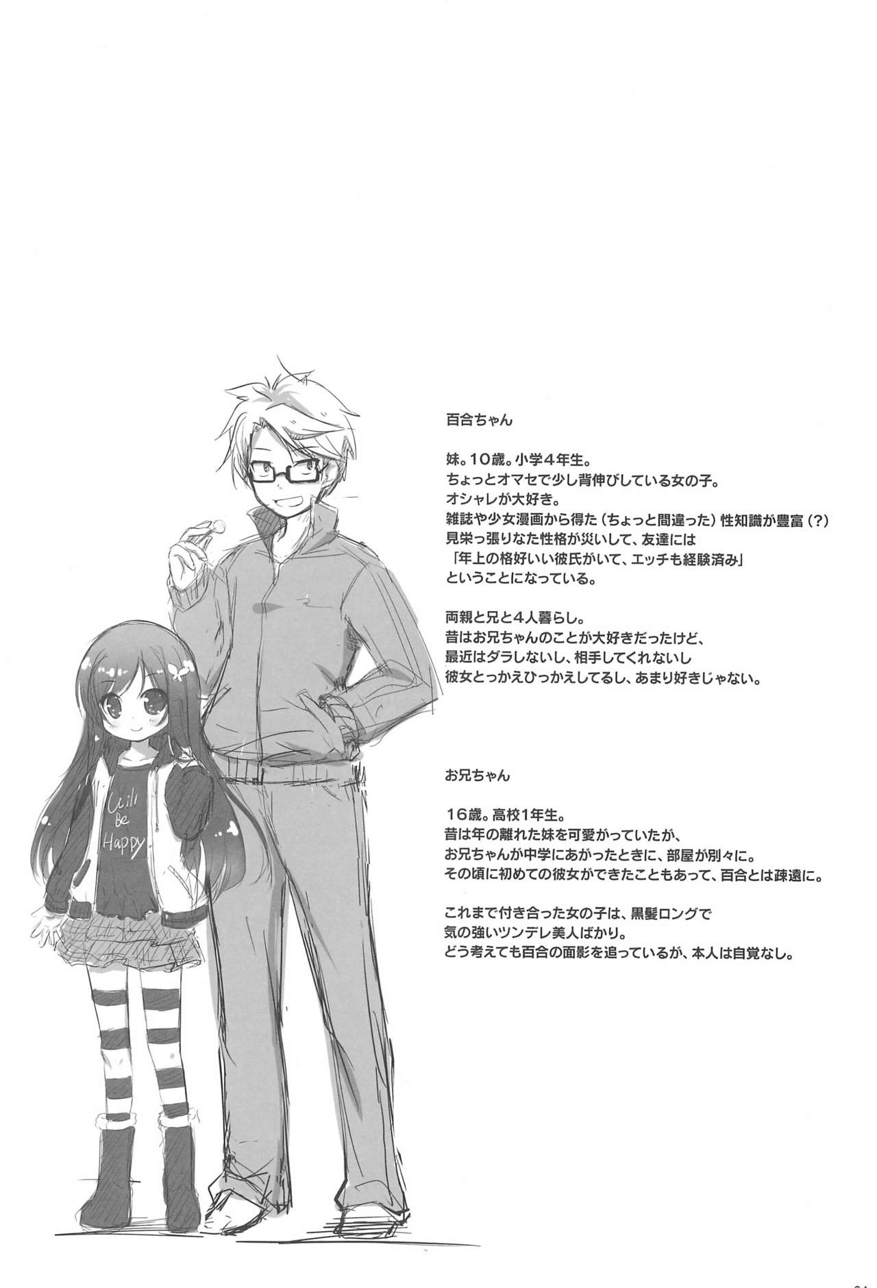 (C89) [にゃんこぴぃ (くわだゆうき、花七)] すきって・いってよ!