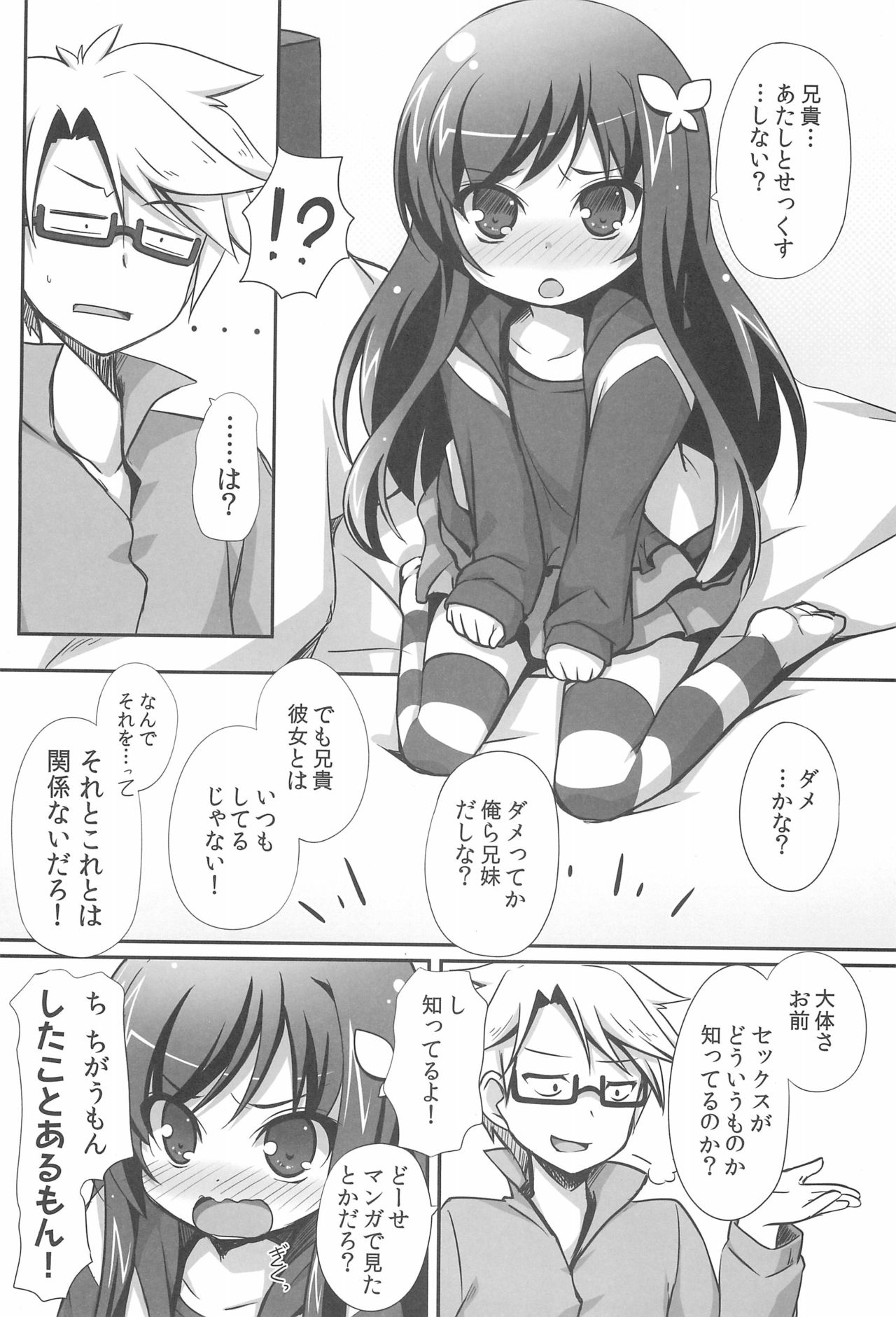 (C89) [にゃんこぴぃ (くわだゆうき、花七)] すきって・いってよ!