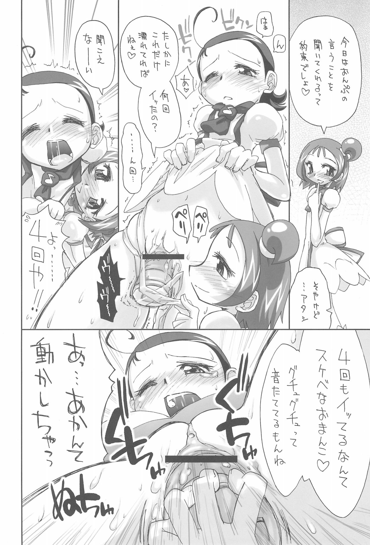 (C66) [メルヘンBOX (よろず)] AIKO PARADISE 5 (おジャ魔女どれみ)