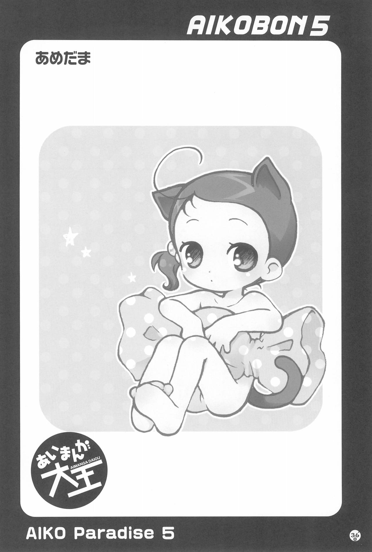 (C66) [メルヘンBOX (よろず)] AIKO PARADISE 5 (おジャ魔女どれみ)