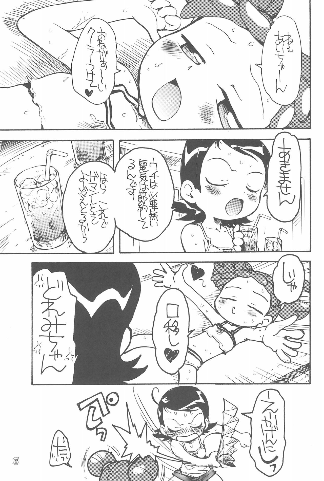 (C66) [メルヘンBOX (よろず)] AIKO PARADISE 5 (おジャ魔女どれみ)