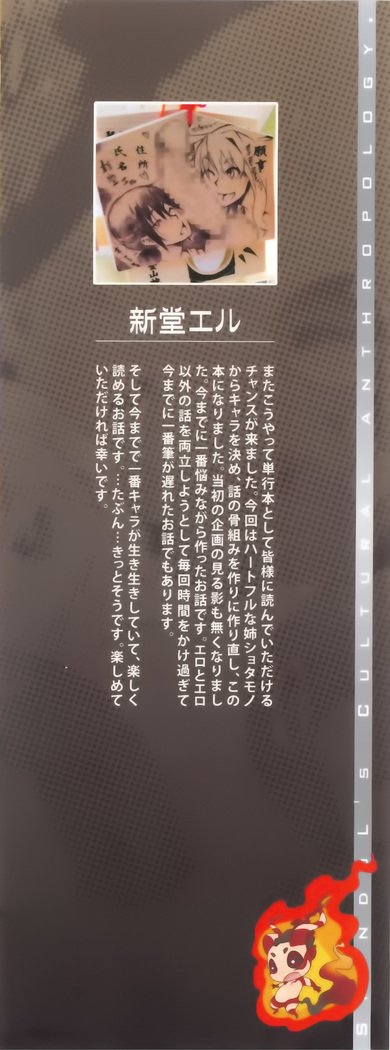 新堂エルの文化人類学Ch。 1