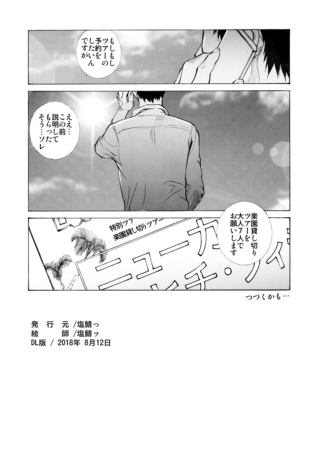 [塩鯖っ (塩鯖ッ)] Dear SEX Friends [DL版]