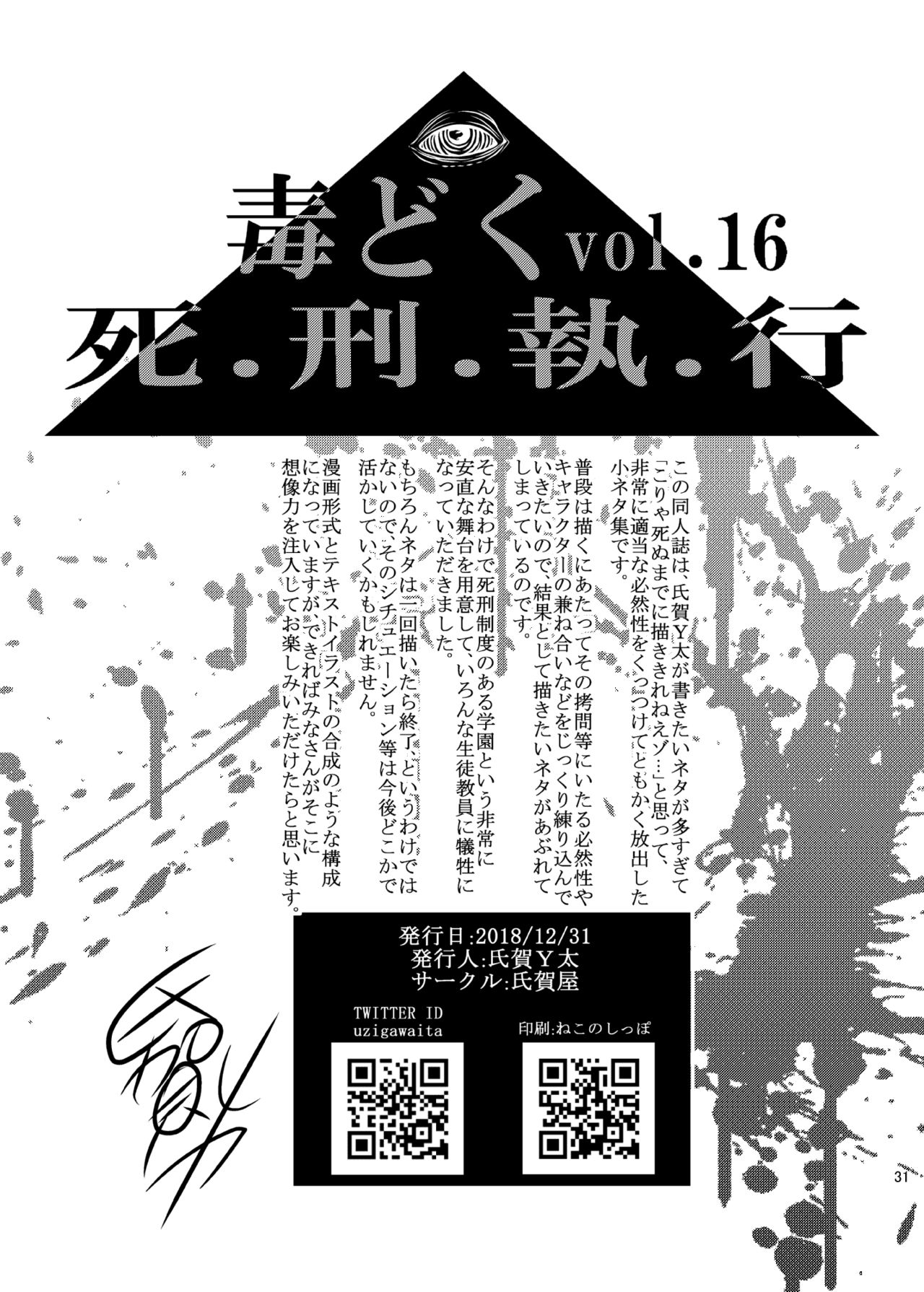 [氏賀屋 (氏賀Y太)] 毒どくvol.16 死.刑.執.行 [DL版]