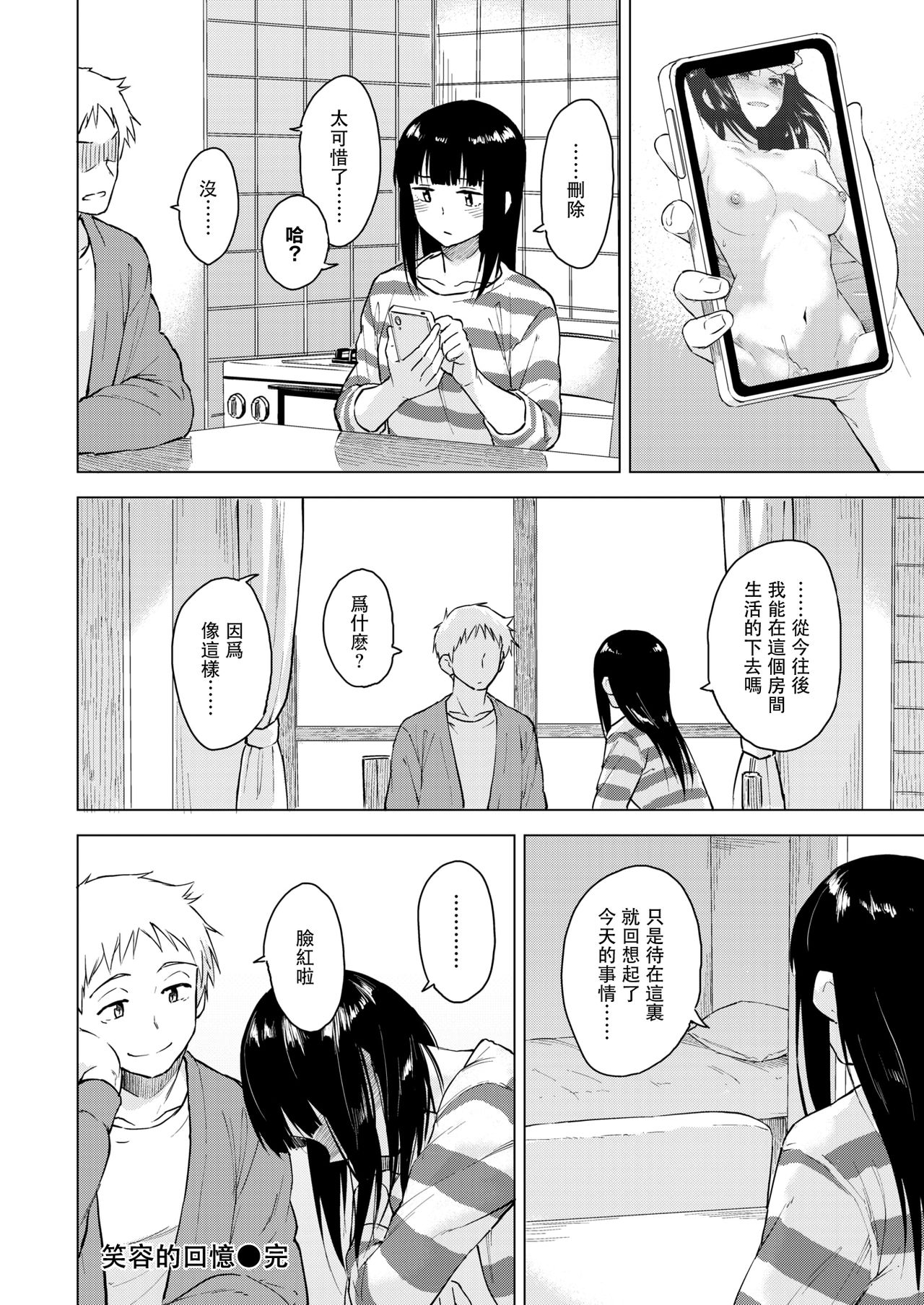 [Pennel] 笑顔の思い出 (COMIC 快楽天ビースト 2019年4月号) [中国翻訳] [DL版]