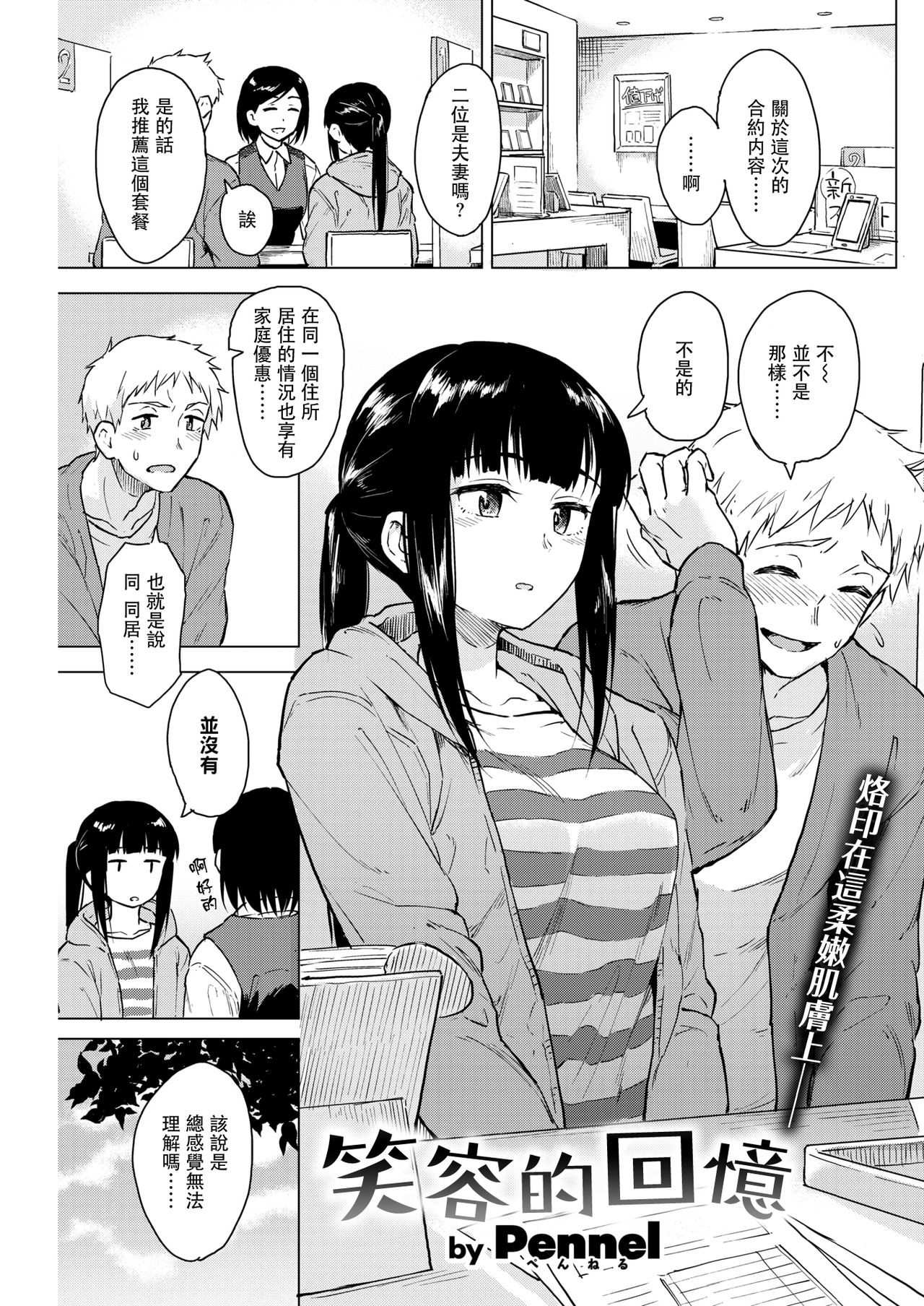 [Pennel] 笑顔の思い出 (COMIC 快楽天ビースト 2019年4月号) [中国翻訳] [DL版]