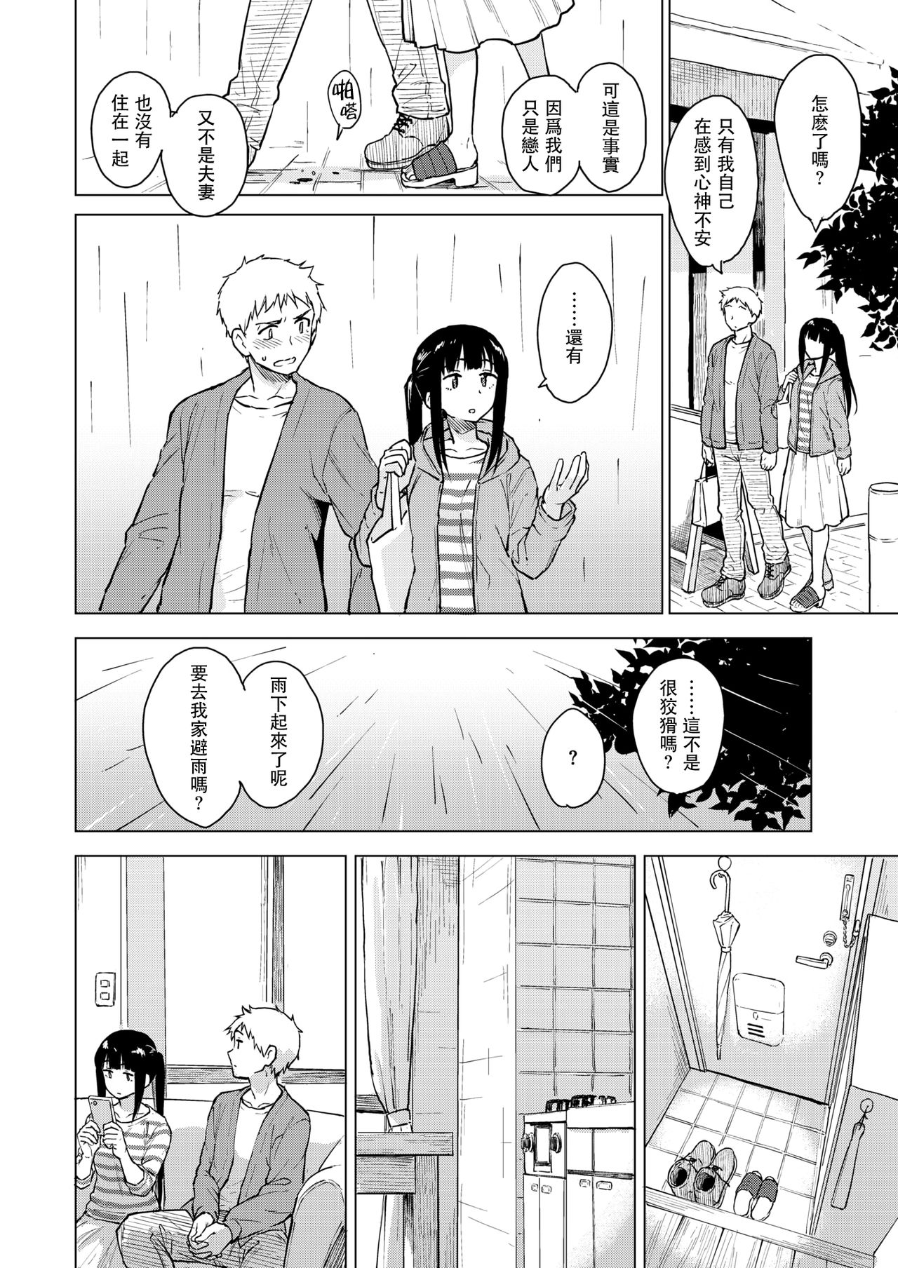 [Pennel] 笑顔の思い出 (COMIC 快楽天ビースト 2019年4月号) [中国翻訳] [DL版]