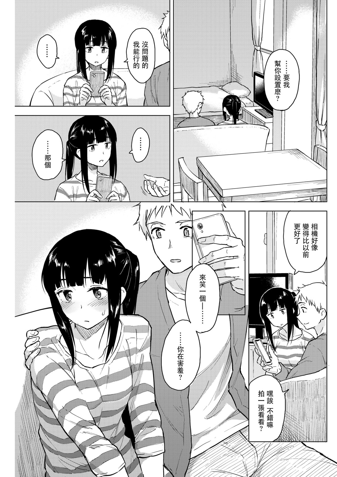 [Pennel] 笑顔の思い出 (COMIC 快楽天ビースト 2019年4月号) [中国翻訳] [DL版]