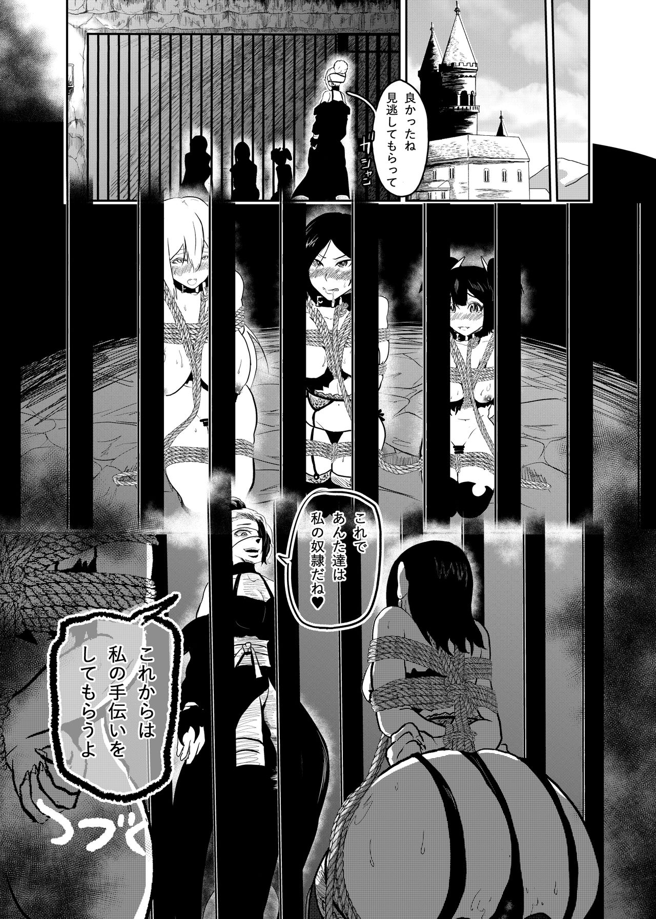 [トンテン] ヴァンパレイド5 ～吸血鬼 三姉妹 捕縛編～