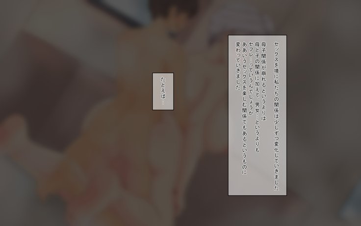 ぼくとかあさんと恋愛こずくりセックス青月〜愛内さんちのばあい〜