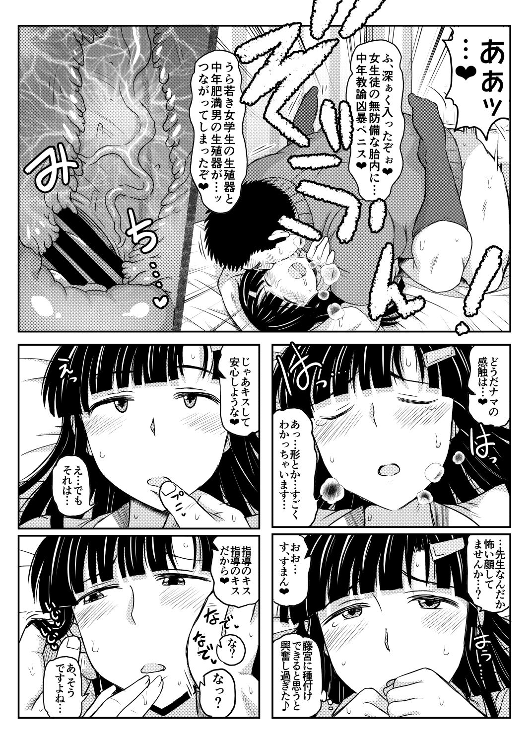 [グレートキャニオン (ディープバレー)] 淫行教師の催眠セイ活指導録～藤宮恵編～「先生…カレのために私の処女膜、貫通してくださいっ」 [DL版]