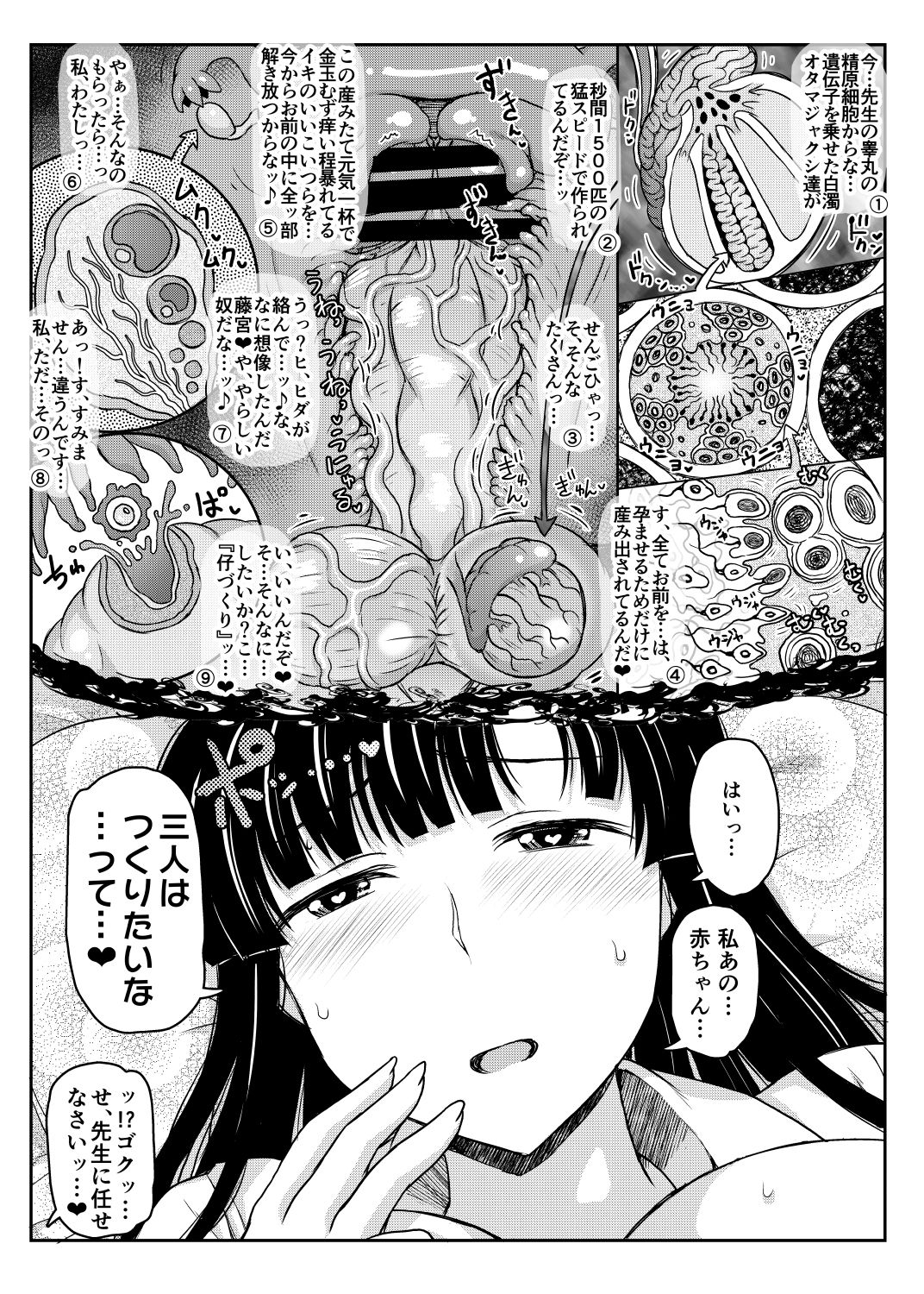 [グレートキャニオン (ディープバレー)] 淫行教師の催眠セイ活指導録～藤宮恵編～「先生…カレのために私の処女膜、貫通してくださいっ」 [DL版]