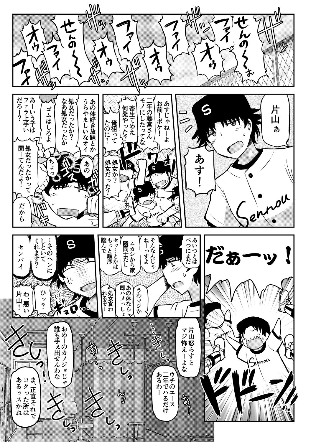 [グレートキャニオン (ディープバレー)] 淫行教師の催眠セイ活指導録～藤宮恵編～「先生…カレのために私の処女膜、貫通してくださいっ」 [DL版]