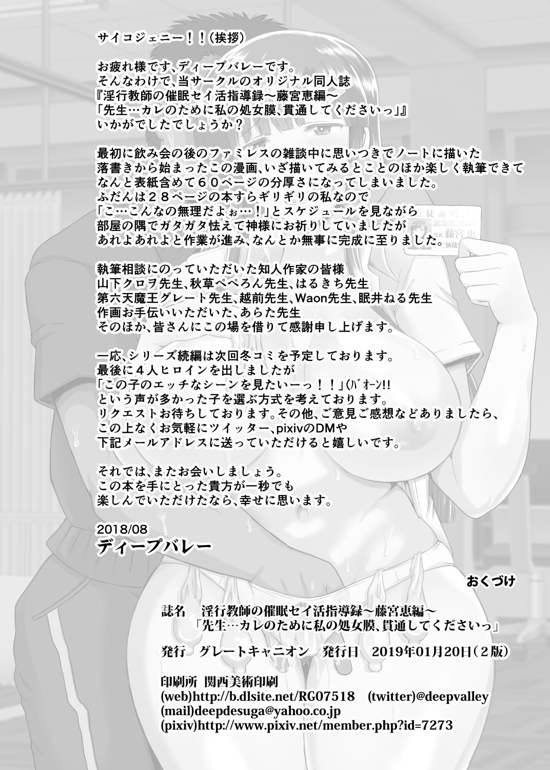 [グレートキャニオン (ディープバレー)] 淫行教師の催眠セイ活指導録～藤宮恵編～「先生…カレのために私の処女膜、貫通してくださいっ」 [DL版]