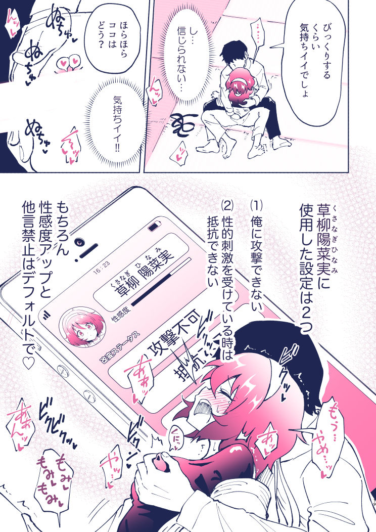 [銀曜ハル] セックススマートフォン４