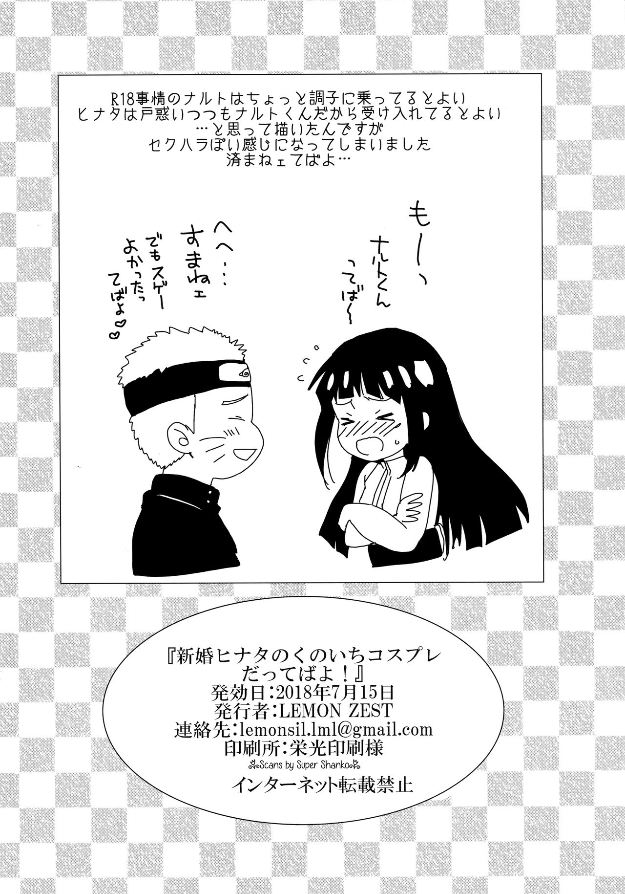 [LEMON ZEST (レモン汁)] 新婚ヒナタのくのいちコスプレだってばよ! (NARUTO -ナルト-)