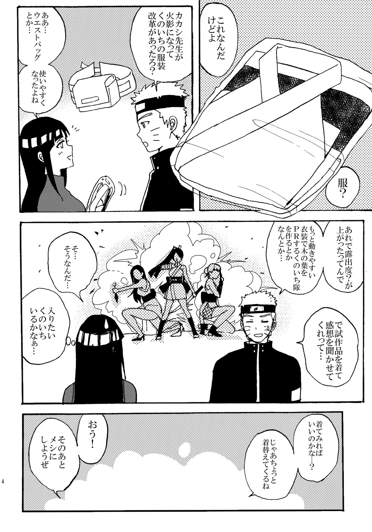 [LEMON ZEST (レモン汁)] 新婚ヒナタのくのいちコスプレだってばよ! (NARUTO -ナルト-)