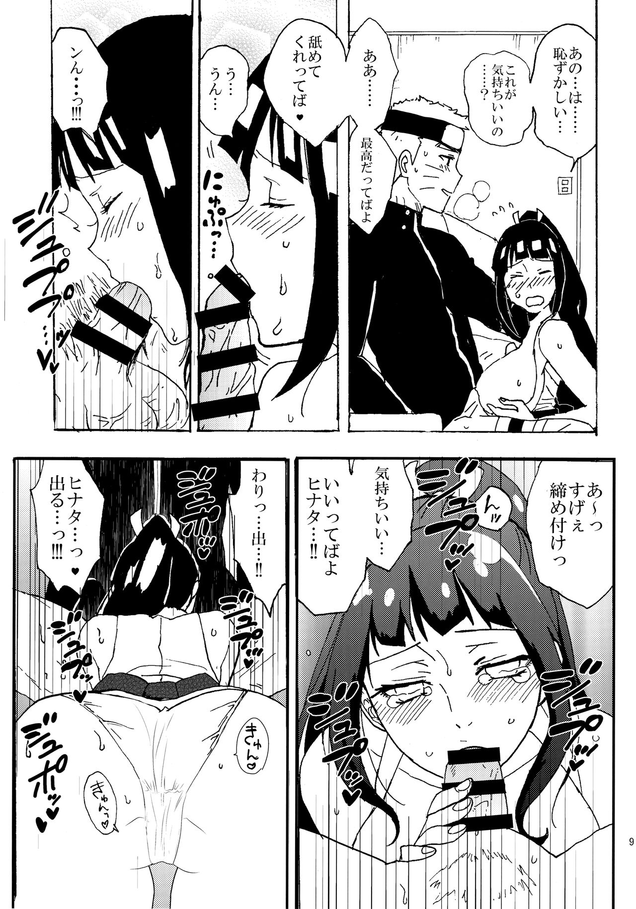 [LEMON ZEST (レモン汁)] 新婚ヒナタのくのいちコスプレだってばよ! (NARUTO -ナルト-)