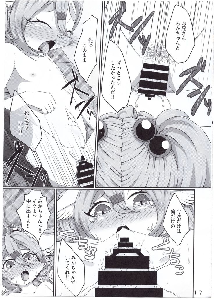 みかちゃんとあそぼう！