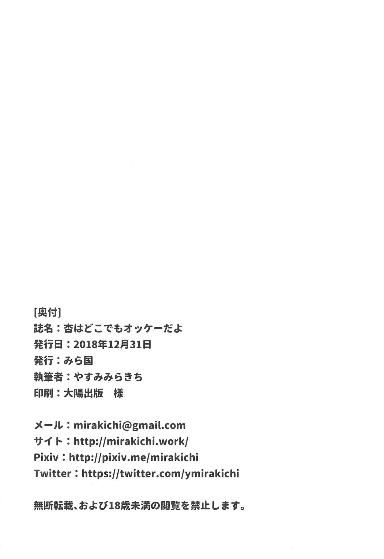 (C95) [みら国 (やすみみらきち)] 杏はどこでもオッケーだよ (アイドルマスター シンデレラガールズ)