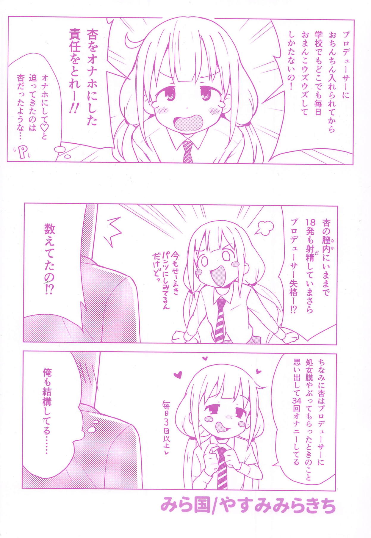 (C95) [みら国 (やすみみらきち)] 杏はどこでもオッケーだよ (アイドルマスター シンデレラガールズ)