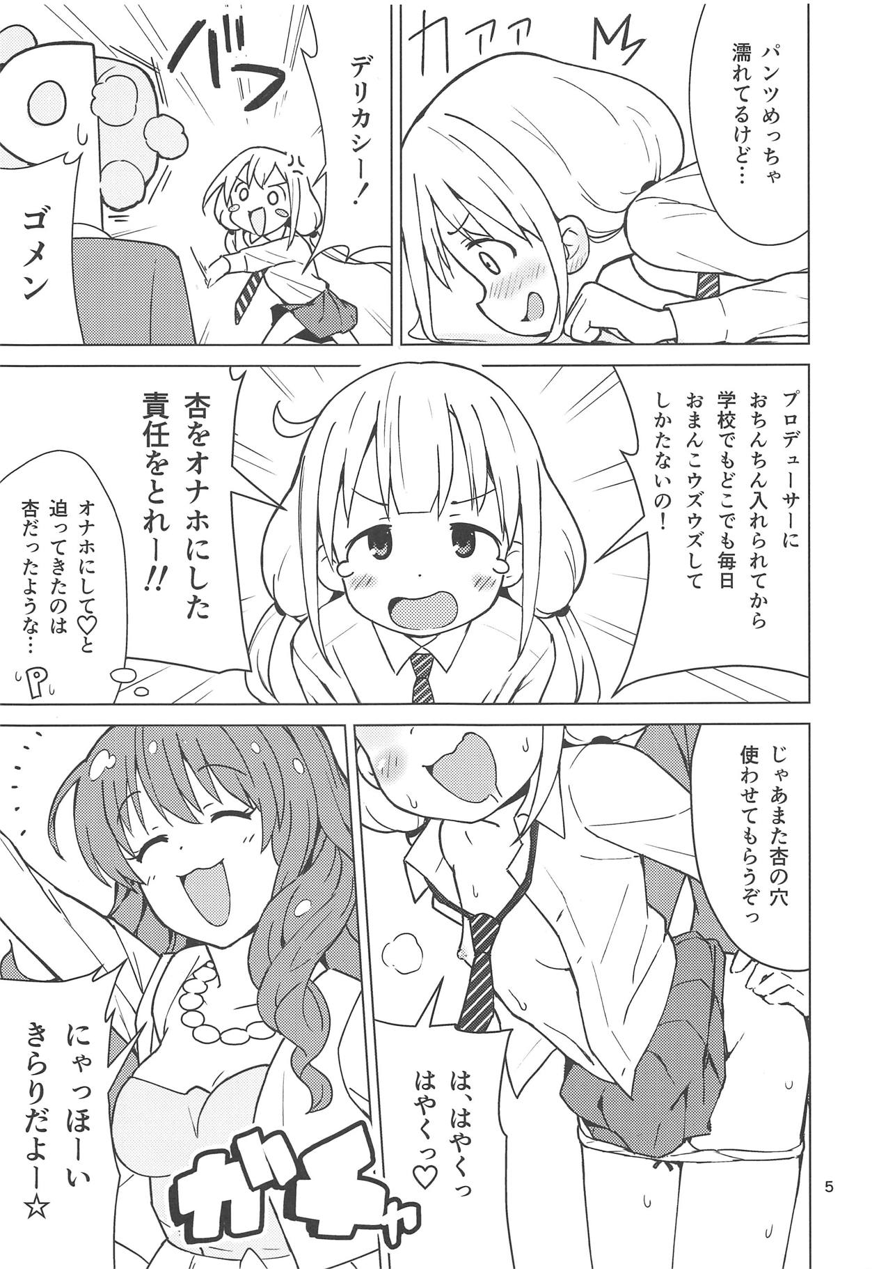 (C95) [みら国 (やすみみらきち)] 杏はどこでもオッケーだよ (アイドルマスター シンデレラガールズ)