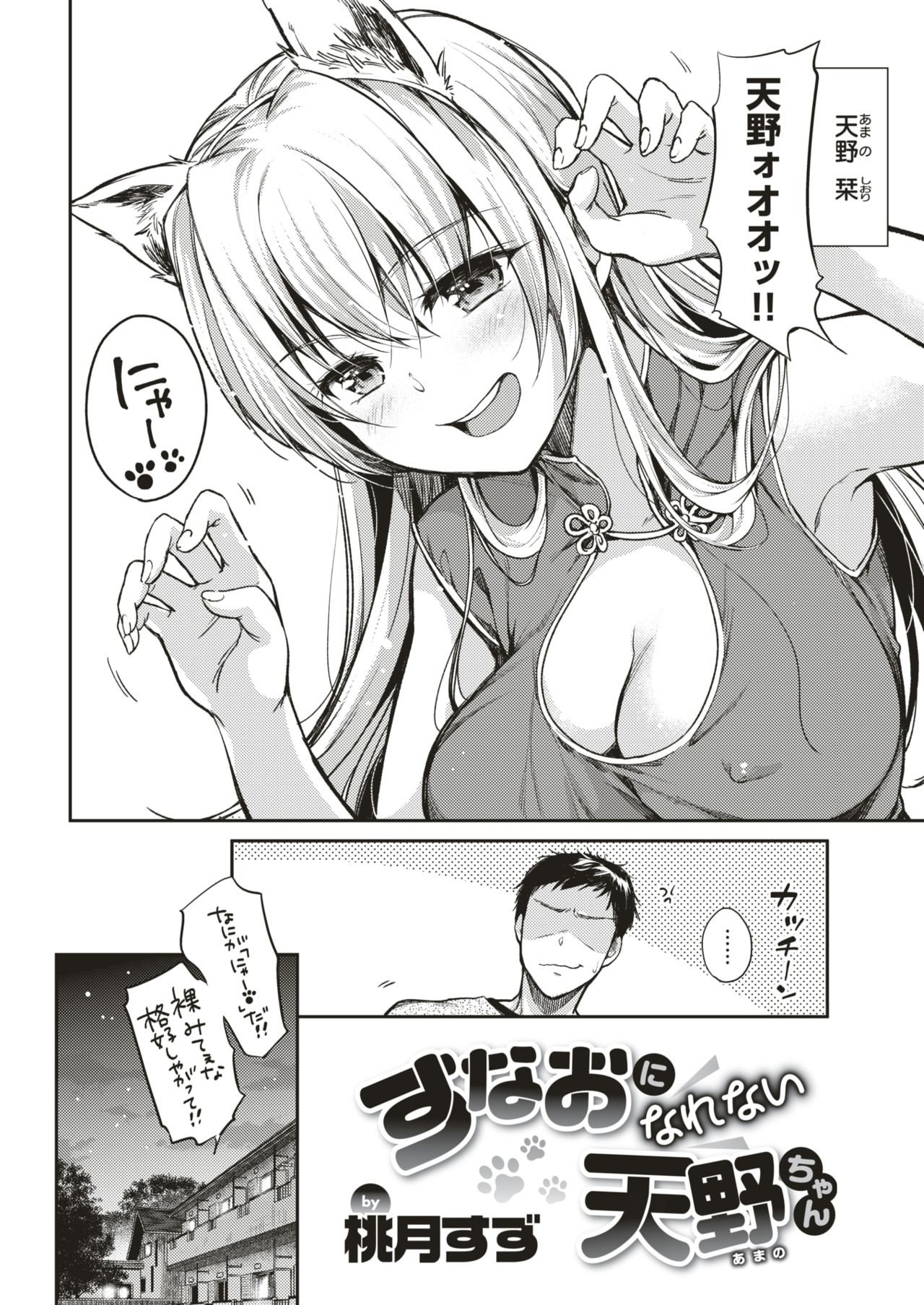 COMIC 失楽天 2019年4月号 [DL版]