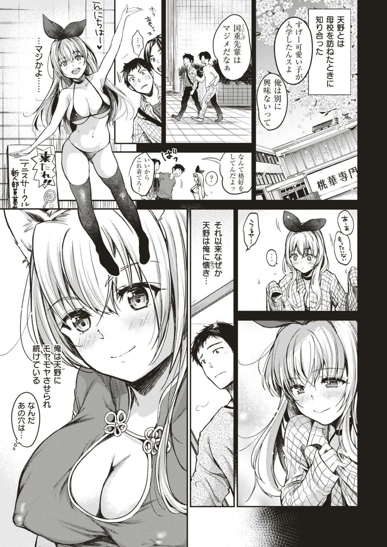 COMIC 失楽天 2019年4月号 [DL版]