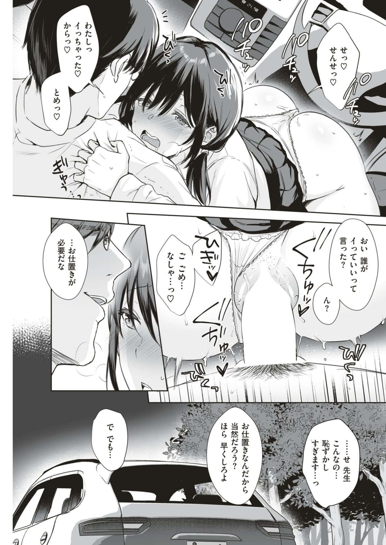 COMIC 失楽天 2019年4月号 [DL版]