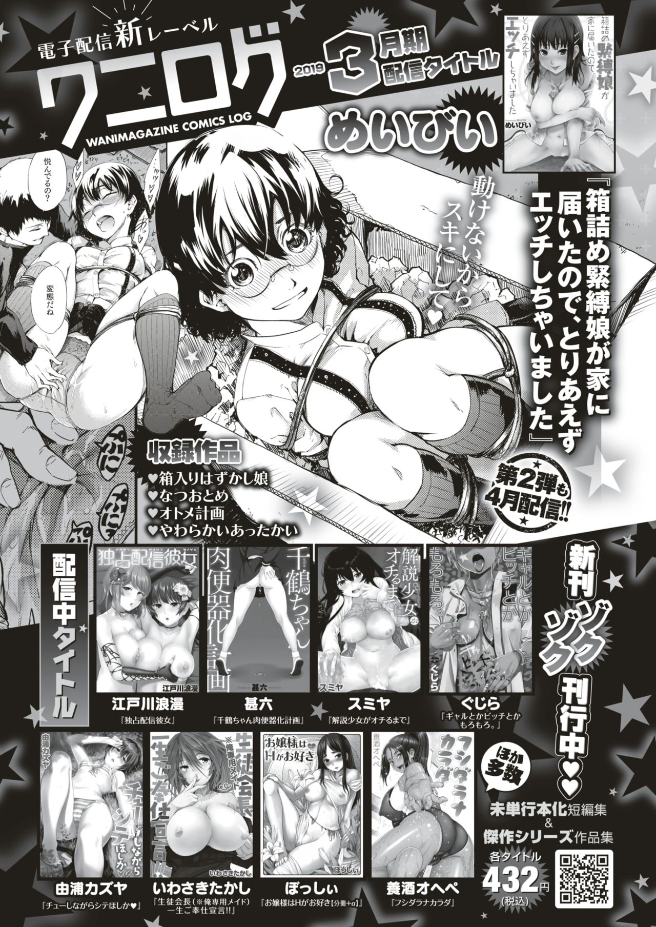 COMIC 失楽天 2019年4月号 [DL版]