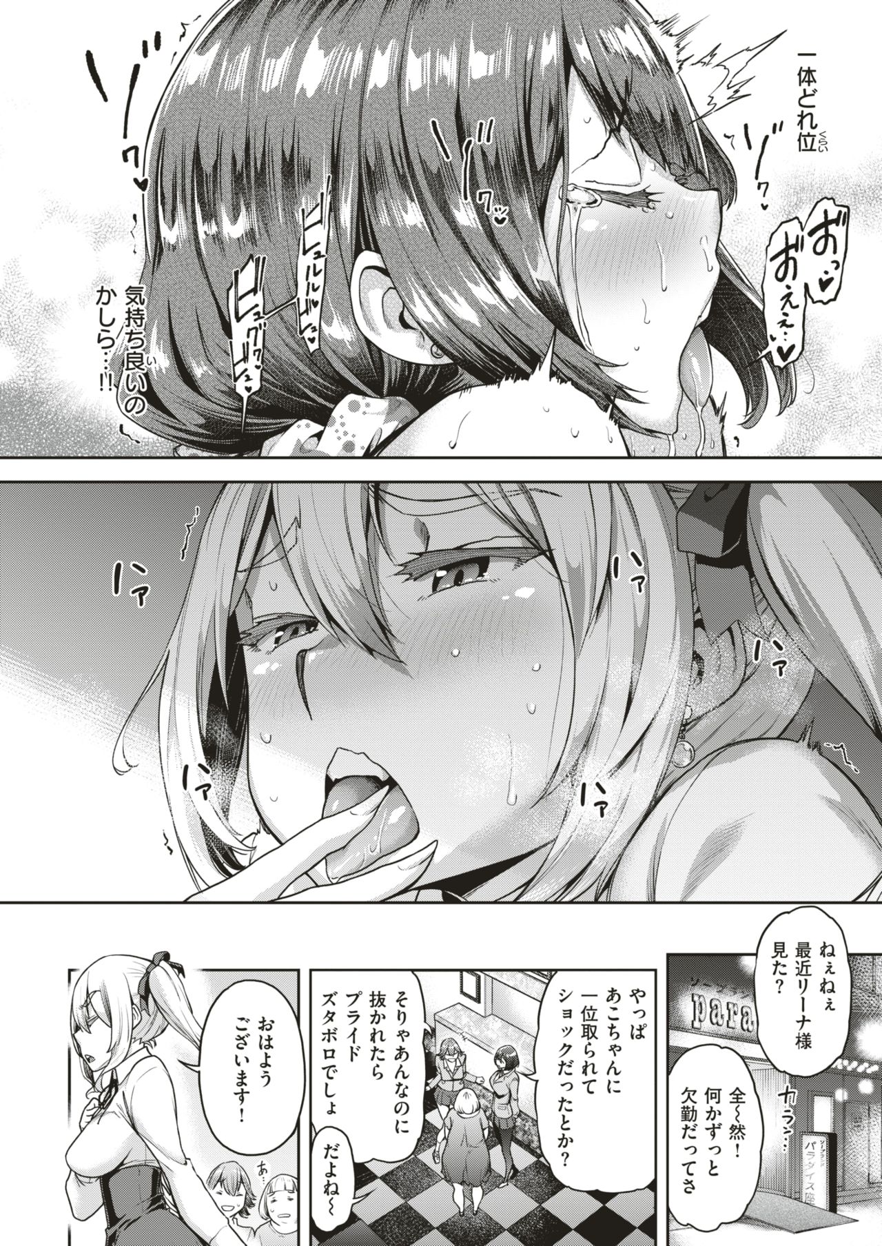 COMIC 失楽天 2019年4月号 [DL版]