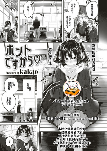 [kakao] ホントですから♡ (COMIC 快楽天ビースト 2019年4月号) [中国翻訳] [DL版]