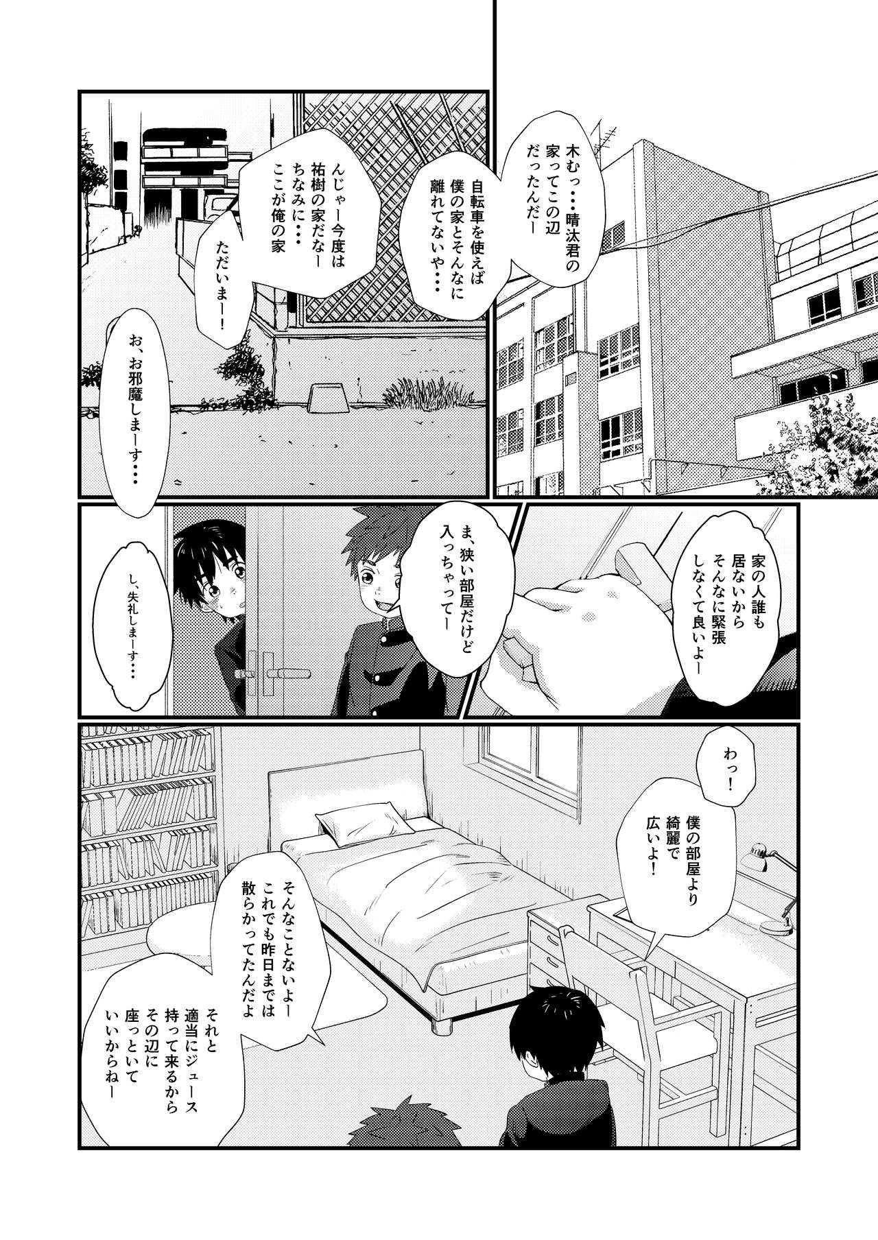 [幸福委員長 (ハッピー)] 同級生とお泊り [DL版]