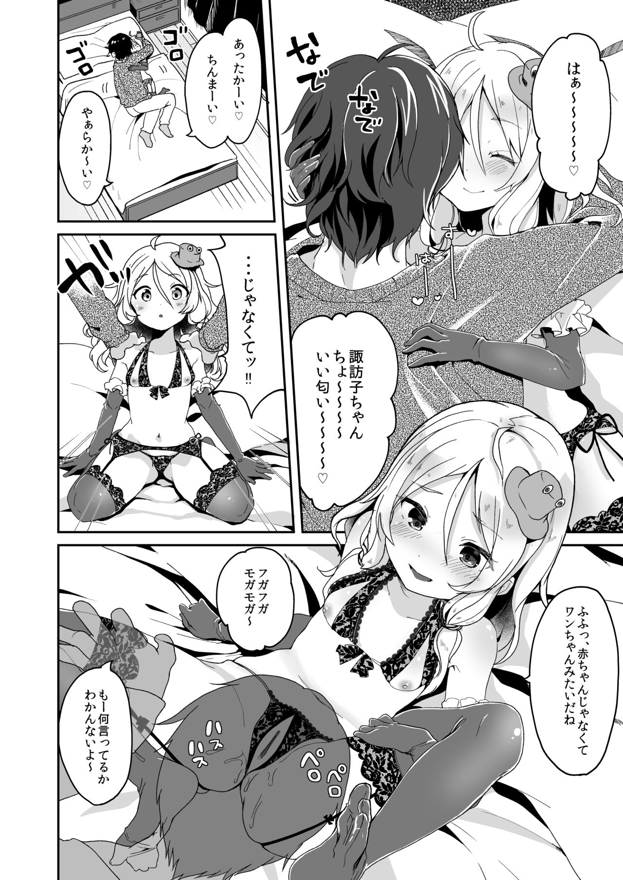 [毛玉牛乳 (玉之けだま)] 僕の幼な妻 (東方Project) [DL版]