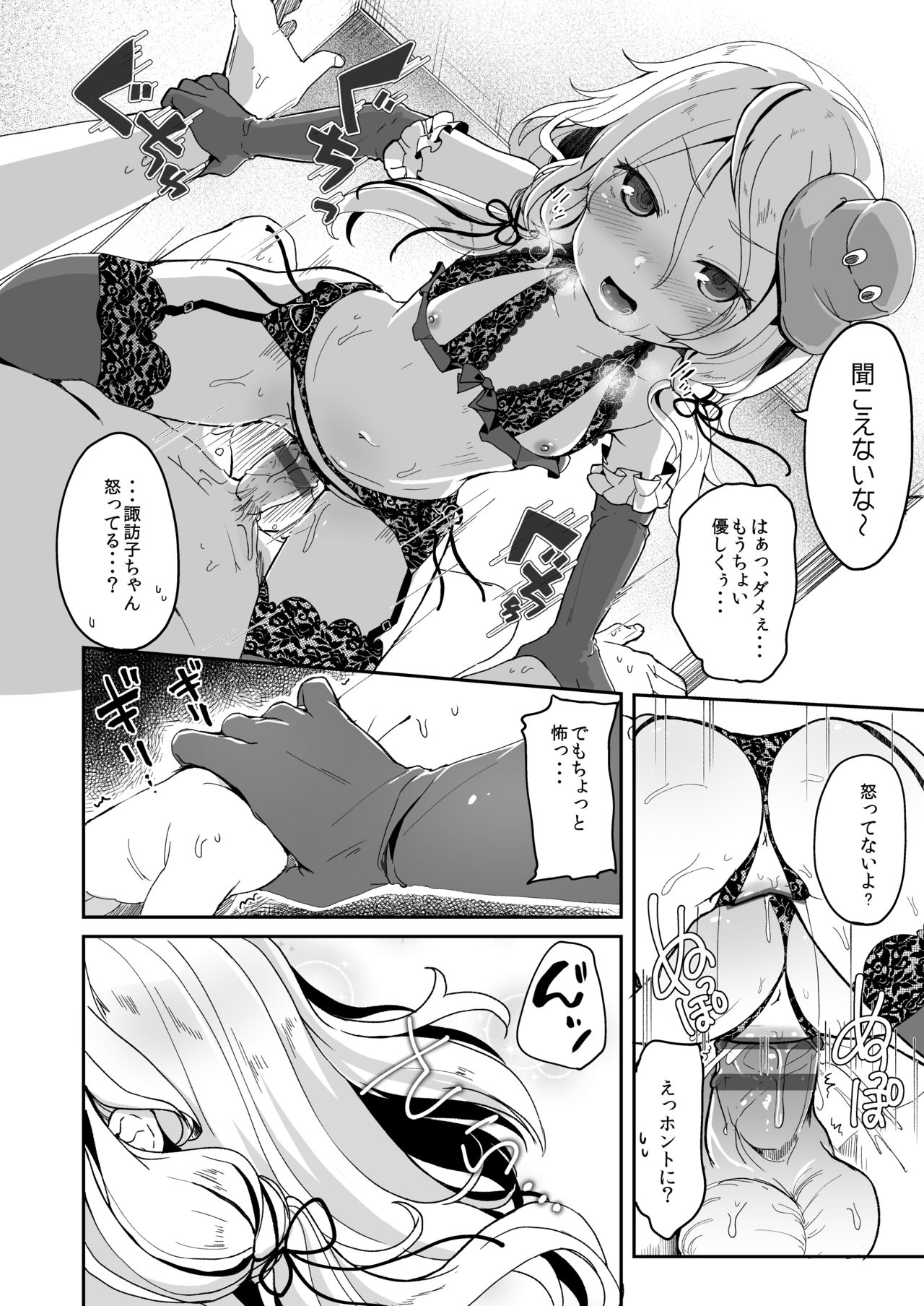 [毛玉牛乳 (玉之けだま)] 僕の幼な妻 (東方Project) [DL版]