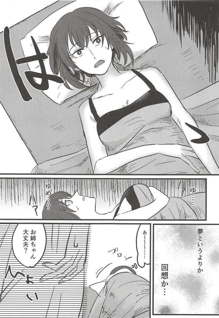 愛おしき我が妹よ