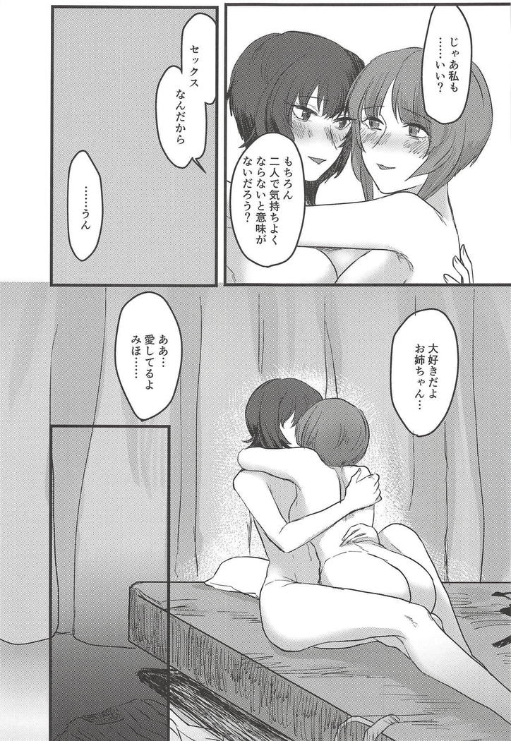 愛おしき我が妹よ