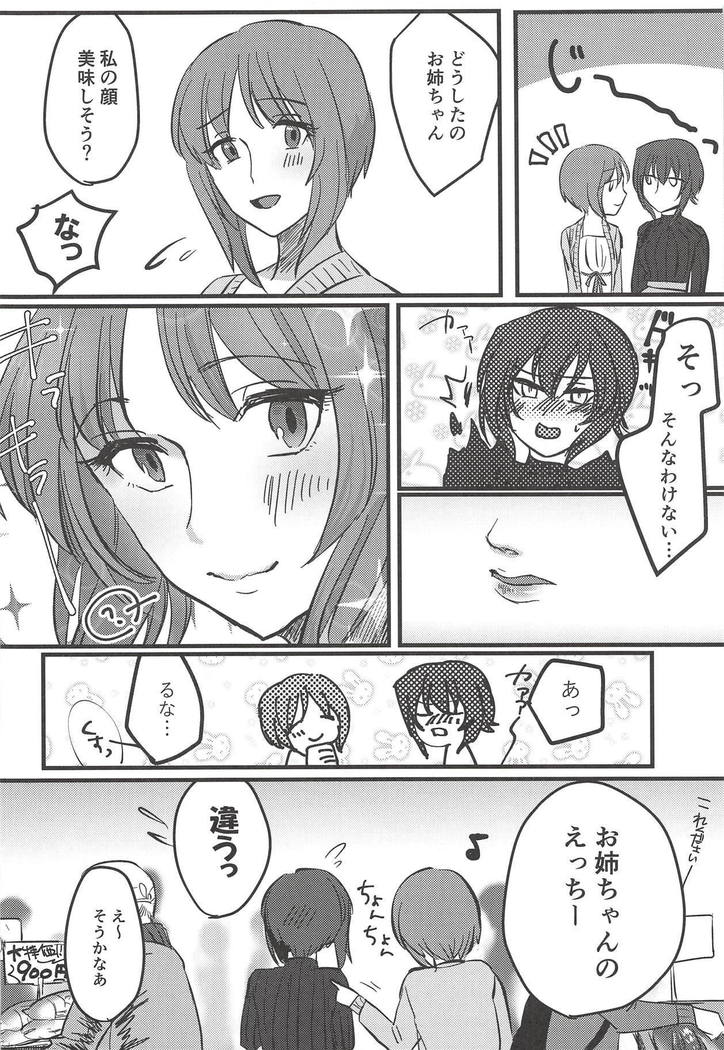 愛おしき我が妹よ