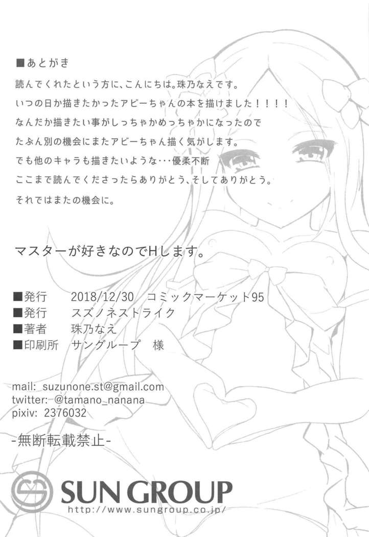 マスターがすきなのでH島須。