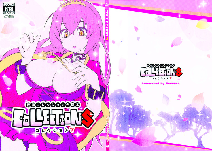 コレクション戦国コレクション五堂本