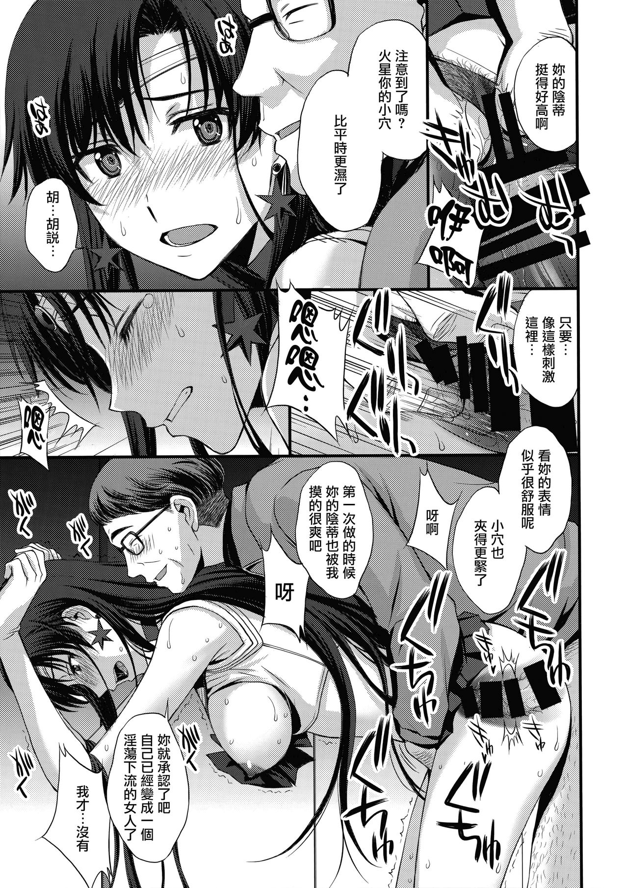 (C95) [秘密結社M (北原亜希)] 正体バレの肉便器w 危険日NNで絶対孕ませます(^^) (美少女戦士セーラームーン) [中国翻訳]
